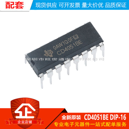 原装正品 直插 CD4051BE DIP-16 芯片 CMOS逻辑器件