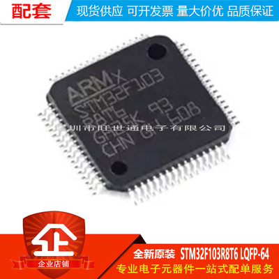 原装正品 STM32F103R8T6 LQFP-64 ARM Cortex-M3 32位微控制器MCU