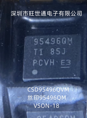 CSD95496QVM 丝印95496QM 驱动器芯片 VSON-18 全新原装 欢迎咨询