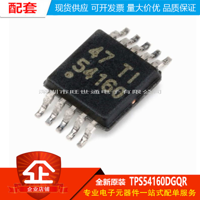 原装正品 TPS54160DGQR MSOP-10 直流/直流降压控制器芯片 60V 1A