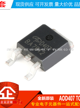 原装正品 AOD407 TO-252 P沟道 -60V/-12A贴片MOSFET场效应管芯片