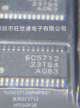 TLC6C5712QPWPRQ1 丝印6C5712 12位恒流下沉式LED驱动器 HTSSOP28