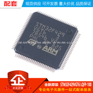 原装 STM32F429VGT6 LQFP-100 ARM Cortex-M4 32位微控制器-MCU