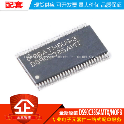 原装正品 DS90C385AMTX/NOPB TSSOP-56 LVDS发送器平板显示器芯片