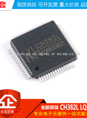 原装正品 CH382L LQFP-64 PCIE总线双串口及打印口芯片