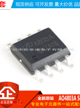 原装正品 AO4803A SOIC-8 双P沟道 -30V/-5A 贴片MOSFET场效应管