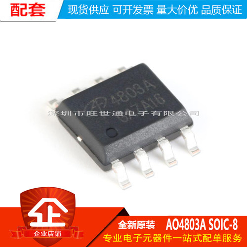 原装正品 AO4803A SOIC-8 双P沟道 -30V/-5A 贴片MOSFET场效应管