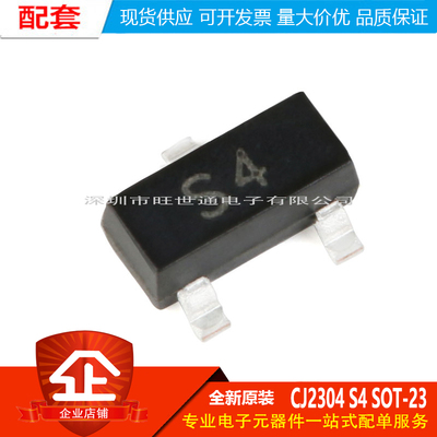 原装正品 CJ2304 S4 SOT-23 N沟道 30V/3.3A 贴片MOSFET管 10只
