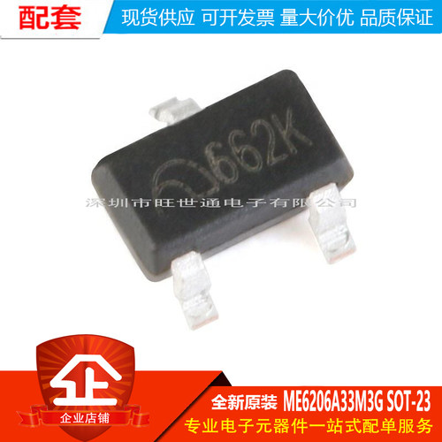 原装正品 ME6206A33M3G SOT-23 3.3V 2% 6V 低压差线性稳压器芯片