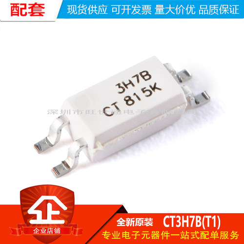 原装正品 CT3H7B(T1) SOP-4 光电晶体管输出光电耦合器 兼容EL3H7