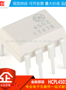 原装正品 HCPL4503M DIP-8 单通道高速逻辑栅极输出光耦合器芯片