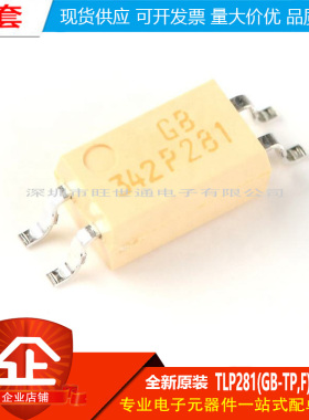 原装正品 贴片光耦 TLP281(GB-TP,F)  SOP-4  光隔离器芯片