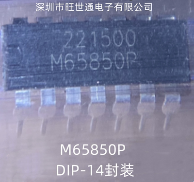 M65850P 音频处理器芯片 集成电路 DIP-14封装 全新原装 欢迎咨询