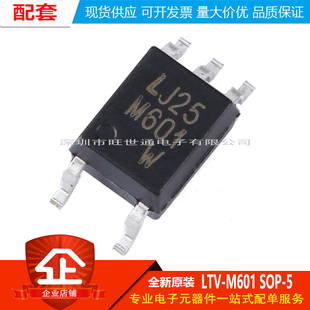 LTV 贴片 M601 SOP 高速光电耦合器芯片 原装 正品