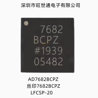 AD7682BCPZ 丝印7682BCPZ 16位ADC模数转换器 LFCSP-20 全新原装