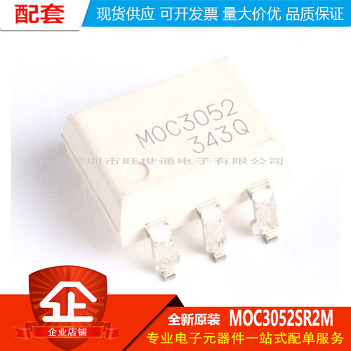 原装正品 贴片 MOC3052SR2M SOP-6 三极与SCR输出光电耦合器芯片