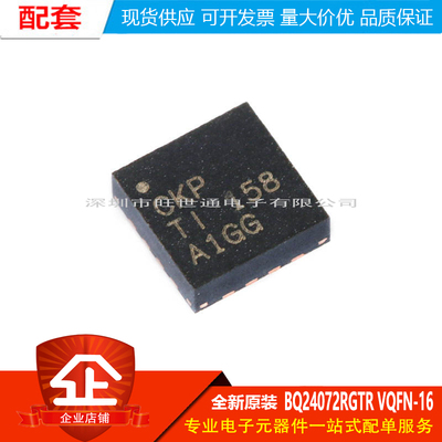 原装正品 贴片 BQ24072RGTR VQFN-16 1.5A线性电池充电器芯片
