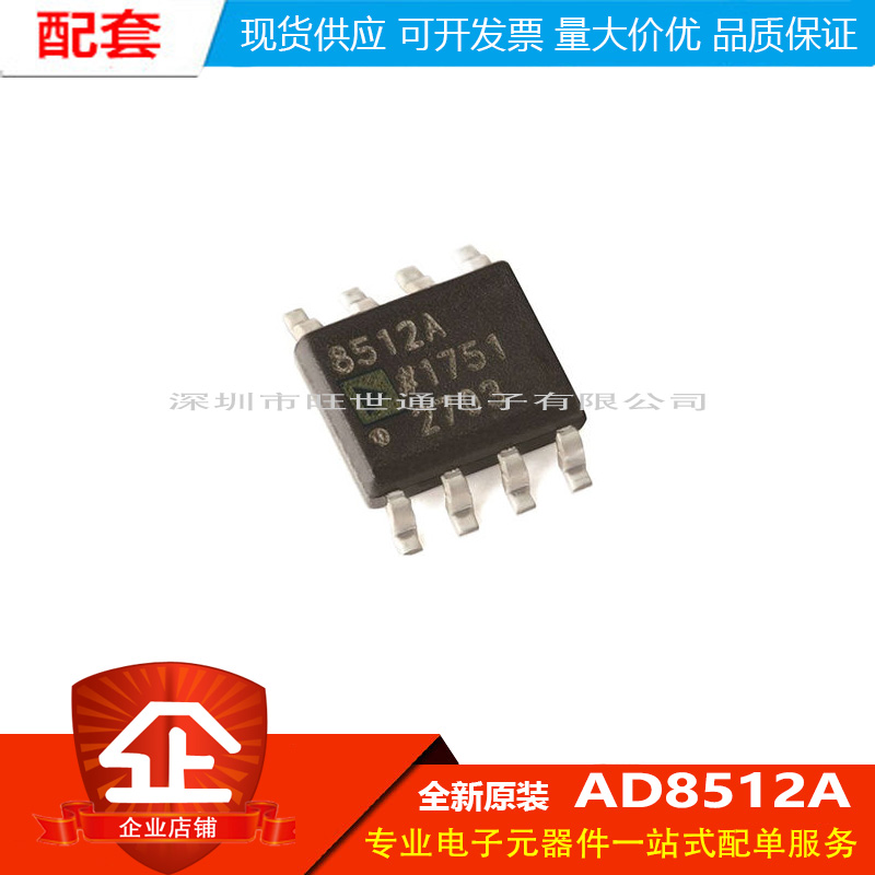 原装正品 AD8512ARZ-REEL7 SOIC-8 精密JFET运算放大器IC芯片