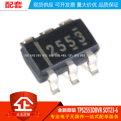 原装正品 贴片 TPS2553DBVR SOT23-6 可调节限流配电开关IC芯片