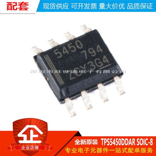 原装正品 贴片 TPS5450DDAR SOIC-8 降压转换器 DC-DC芯片