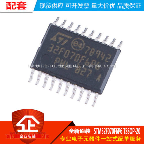 原装正品STM32F070F6P6 TSSOP-20 ARM Cortex-M0 32位微控制器MCU