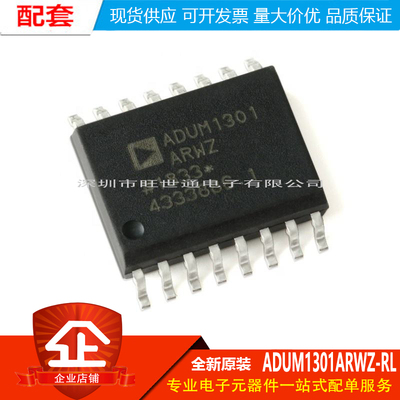 原装正品 贴片 ADUM1301ARWZ-RL SOIC-16 三通道数字隔离器芯片