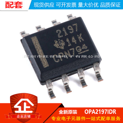 原装正品OPA2197IDR SOIC-8 双路精密运算放大器芯片