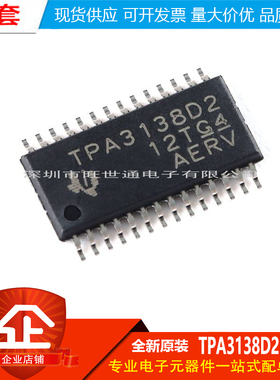 原装正品 TPA3138D2PWPR HTSSOP-28 单声道D类音频放大器IC芯片