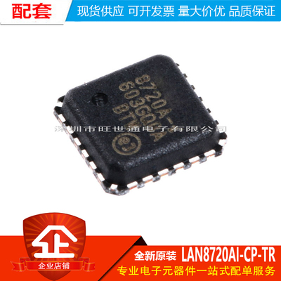 原装正品 贴片 LAN8720AI-CP-TR QFN-24 以太网收发器IC芯片