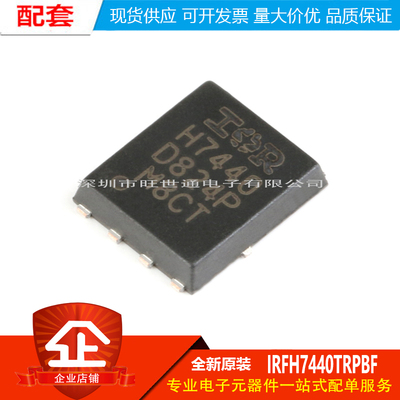 原装正品 IRFH7440TRPBF PQFN5X6 N沟道 40V/85A 贴片MOSFET管