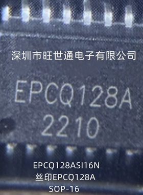 EPCQ128ASI16N 丝印EPCQ128A SOP-16 EPCQ16ASI8N EPCQ16A SOP8