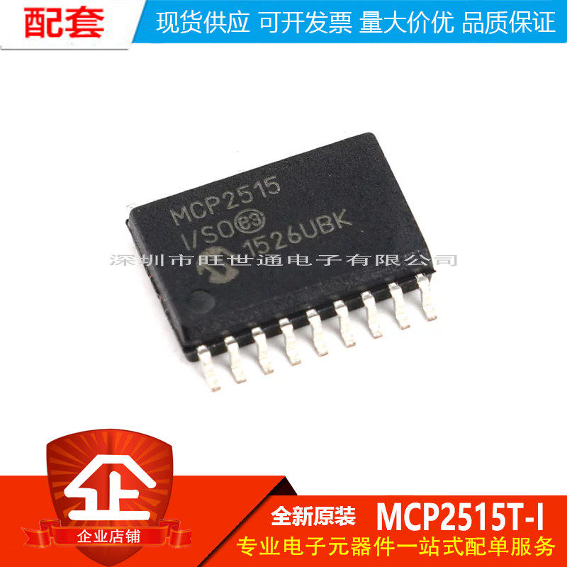 原装正品 MCP2515T-I/SO SOP-18 芯片CAN总线控制器 SPI