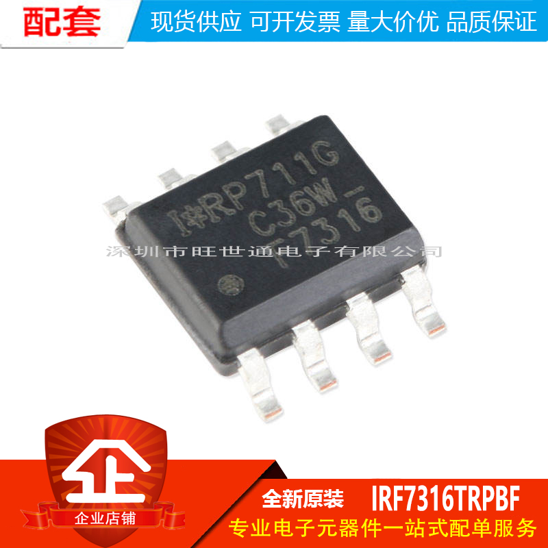 原装正品 IRF7316TRPBF SOIC-8 双P沟道 -30V/-4.9A 贴片MOSFET管