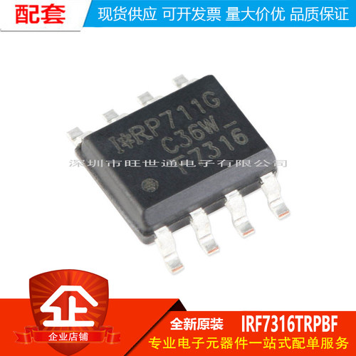 原装正品 IRF7316TRPBF SOIC-8 双P沟道 -30V/-4.9A 贴片MOSFET管