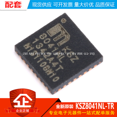 原装正品KSZ8041NL-TR QFN-32 10BASE-T/100BASE以太网收发器芯片