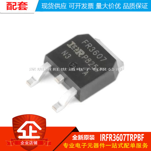 原装正品 IRFR3607TRPBF TO-252-3 N沟道60V/86A贴片MOSFET管芯片