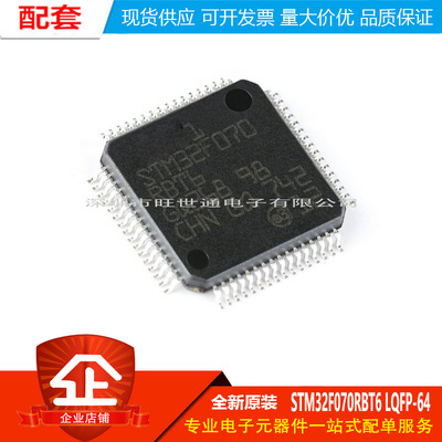 原装正品 STM32F070RBT6 LQFP-64 ARM Cortex-M0 32位微控制器MCU