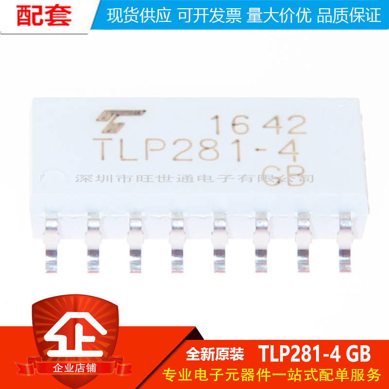 原装正品贴片光耦 TLP281-4(GB-TP,J,F SOP-16光电耦合器芯片