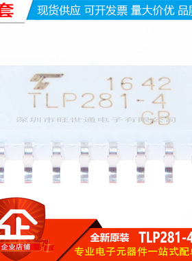 原装正品 贴片光耦 TLP281-4(GB-TP,J,F SOP-16 光电耦合器芯片