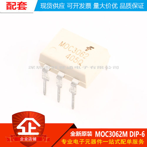 原装正品 直插 MOC3062M DIP-6 光电耦合器芯片双向可控硅驱动器
