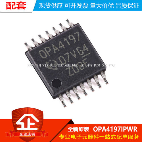 原装正品 OPA4197IPWR TSSOP-14 四路精密运算放大器芯片