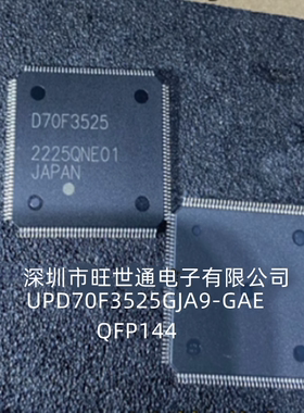 UPD70F3525GJA9-GAE D70F3525 QFP144 汽车仪表电脑板CPU芯片