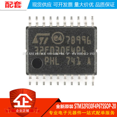 原装正品贴片STM32F030F4P6  微控制器 32位 CORTEX-M0 TSSOP-20