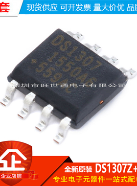 原装正品 贴片 DS1307Z+T&R SOIC-8 时钟/日历 实时时钟芯片