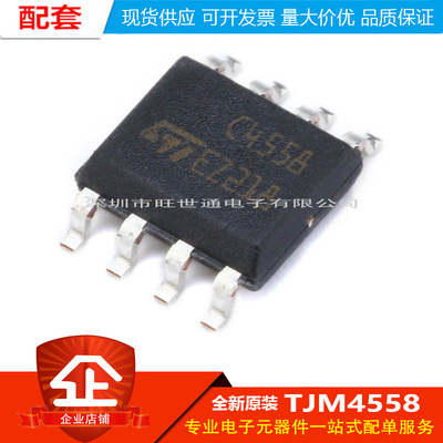 原装正品 贴片 TJM4558CDT SOIC-8 高速、宽带运算放大器芯片