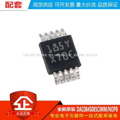 全新原装 DAC084S085CIMM/NOPB VSOP-10 8位数模转换器芯片