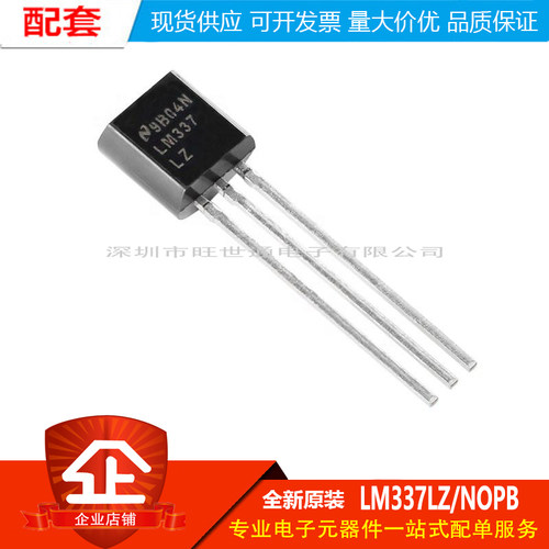 原装正品 LM337LZ/NOPB TO-92-3 负电压可调节线性稳压器芯片
