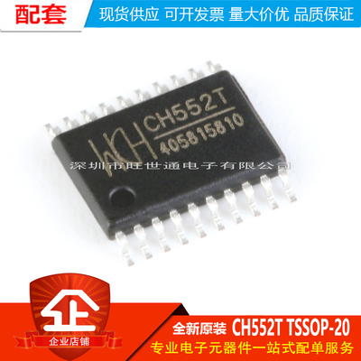 原装正品 贴片 CH552T TSSOP-20 16KB 8位增强型USB单片机IC芯片