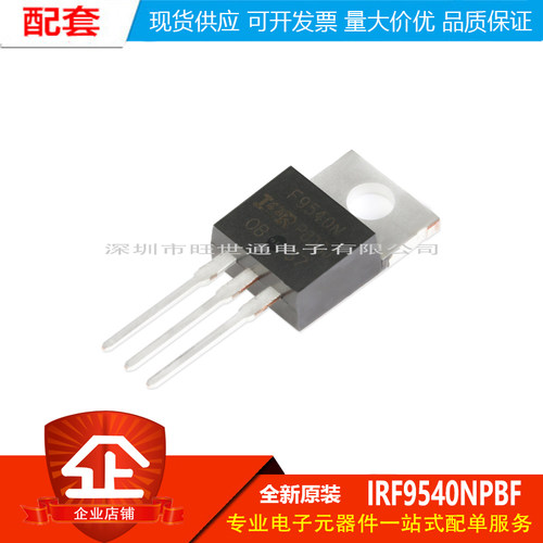 原装正品 IRF9540NPBF TO-220 P沟道-100V-23A直插MOSFET场效应管