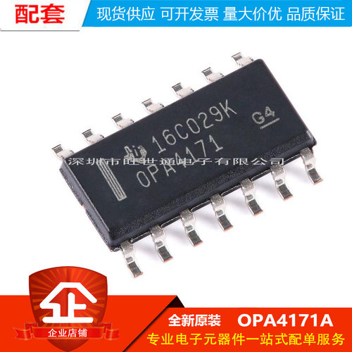 原装正品 OPA4171AIDR SOIC-14 通用运算放大器芯片